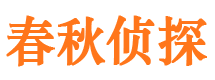 福建市侦探公司